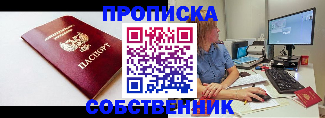 купить прописку в Новочеркасске