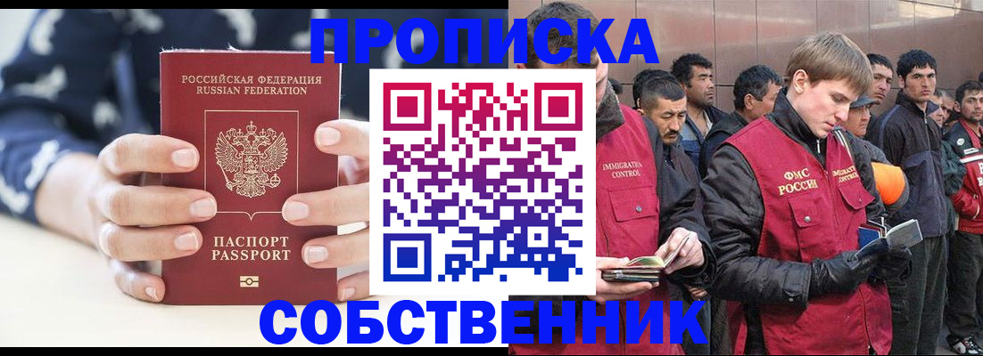 временная регистрация недорого в Новочеркасске