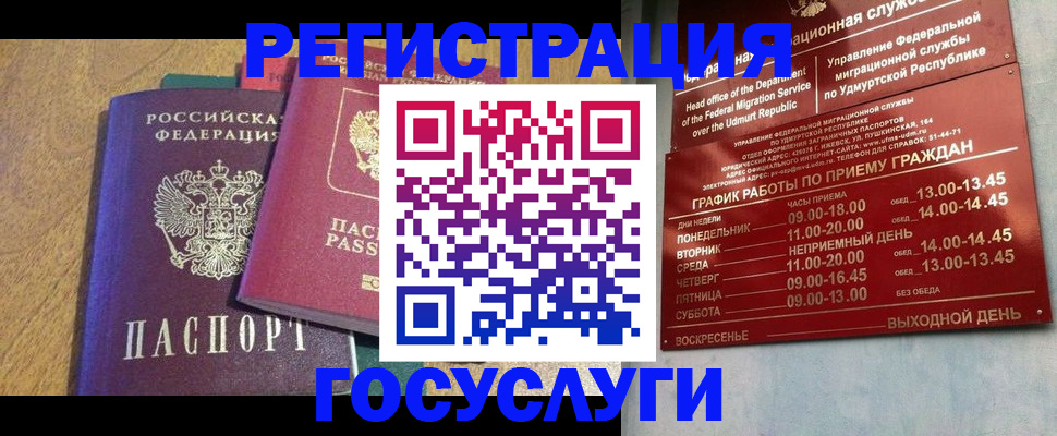 миграционный учет в Новочеркасске